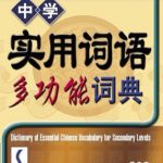 中学作文应用手册 (A Guide to Composition Writing for Secondary Schools)